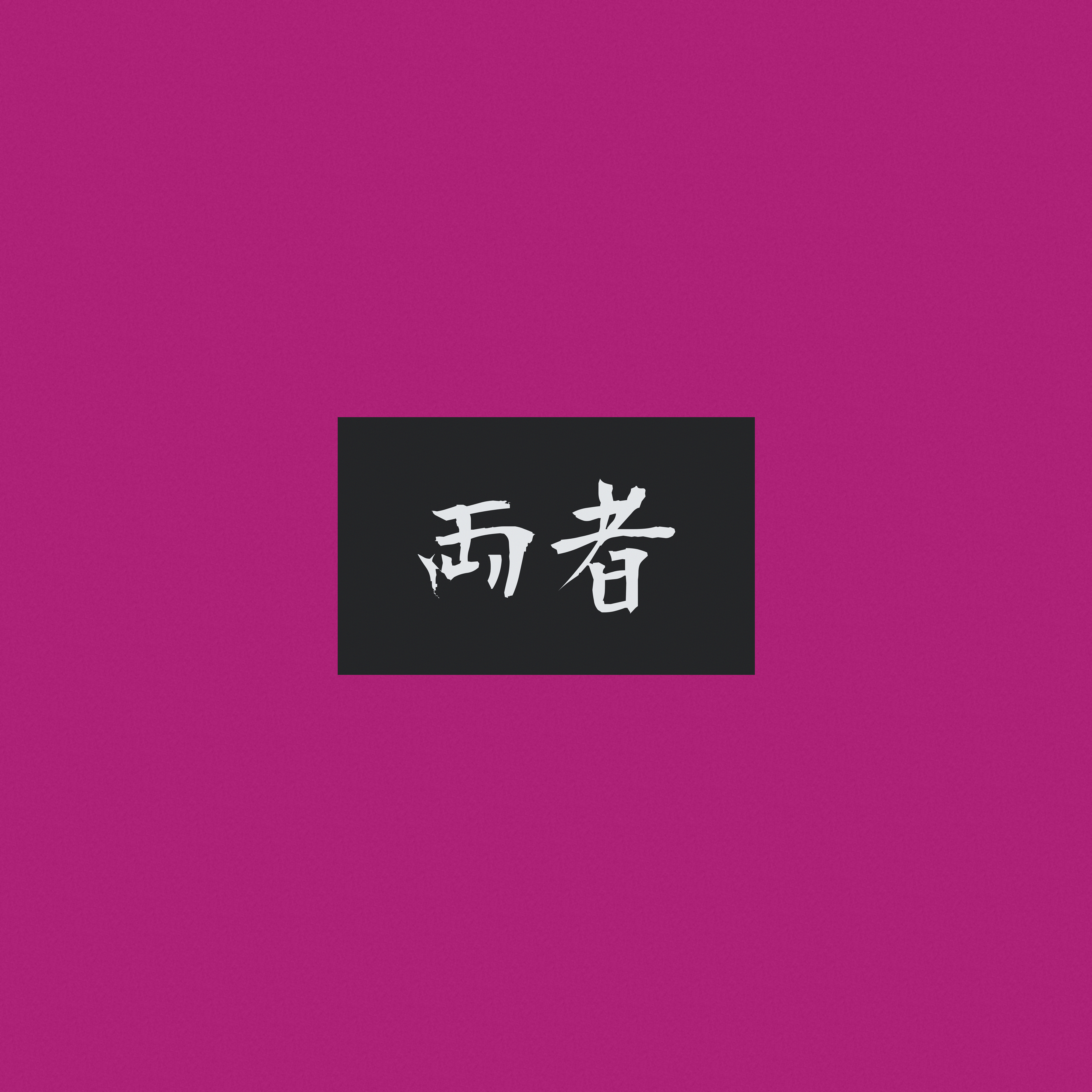 hishi - Two